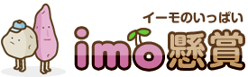 imo懸賞